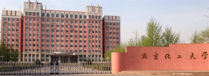 北京化工大學校門 北京化工大學校門