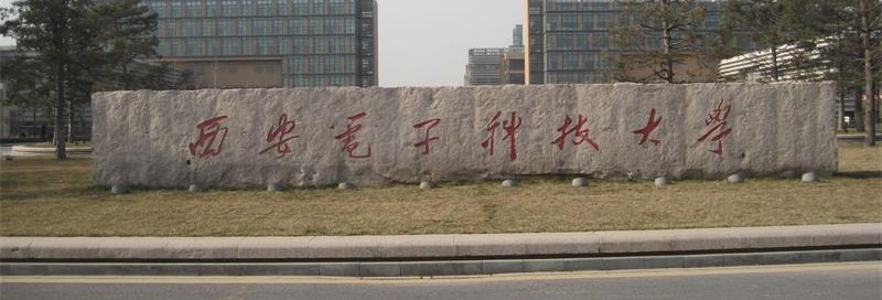 西安電子科技大學校門 西安電子科技大學校門