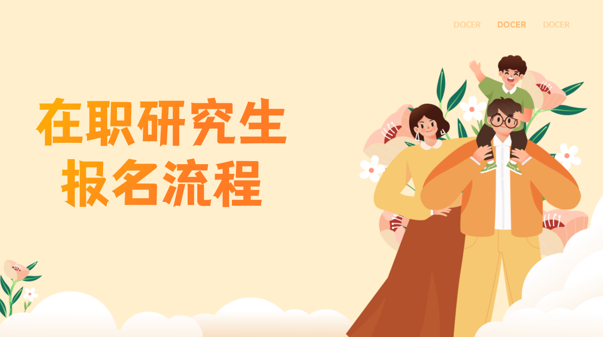 青海大學在職研究生非全日制考生報名流程與注意事項