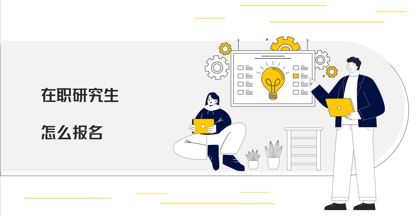 上海大學(xué)在職研究生工商管理專業(yè)學(xué)費(fèi)多少怎么報名